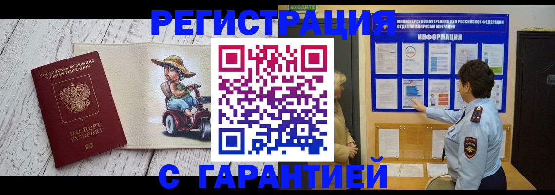 временная прописка в Покрове