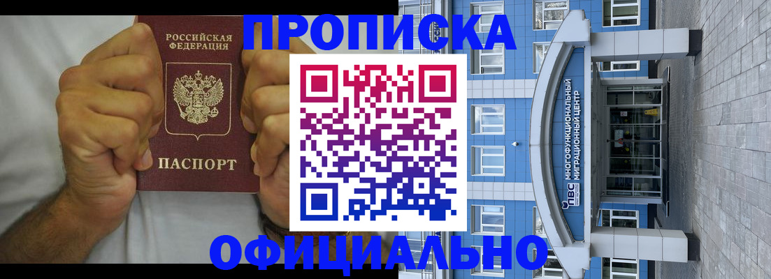 купить прописку в Покрове