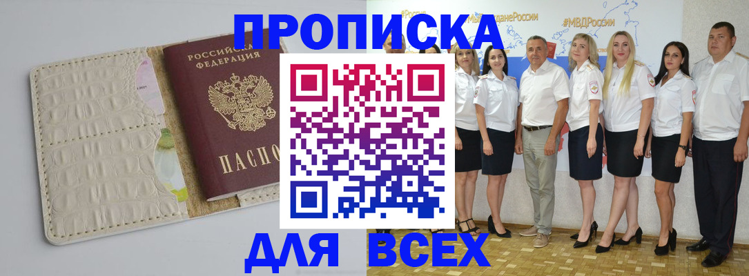 прописка для кредита в Покрове