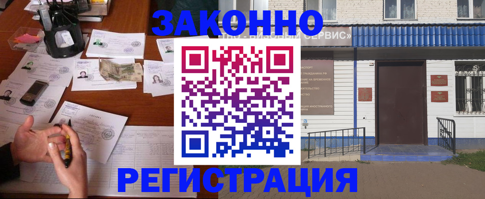 прописка законно в Покрове