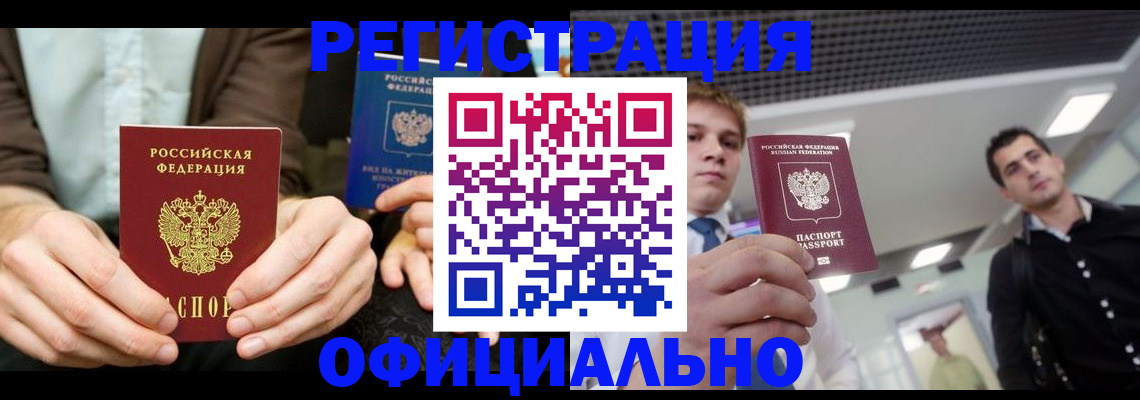 временная регистрация для школы в Покрове