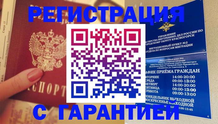 временная регистрация законно в Покрове